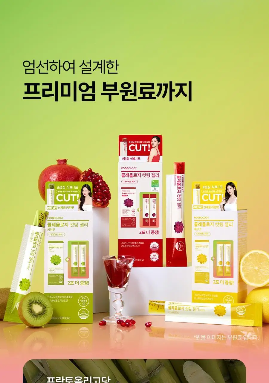 [헬로키티콜라보] 콜레올로지 컷팅 젤리 레몬/키위/석류 10+2포 기획 상세페이지 42